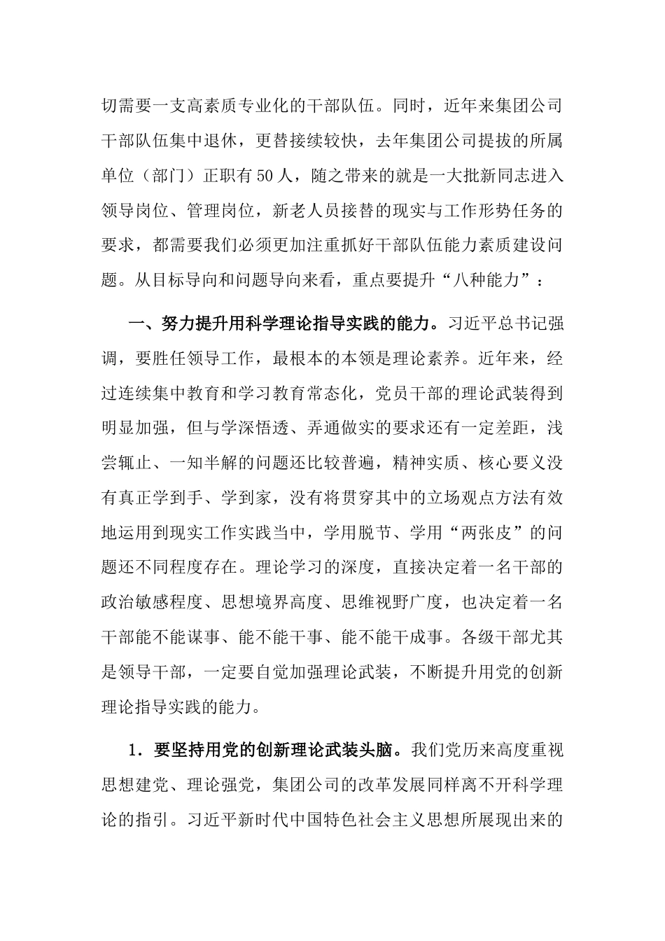 专题讲稿三会一课：努力提升干部队伍能力素质加快推动集团公司高质量发展_第3页