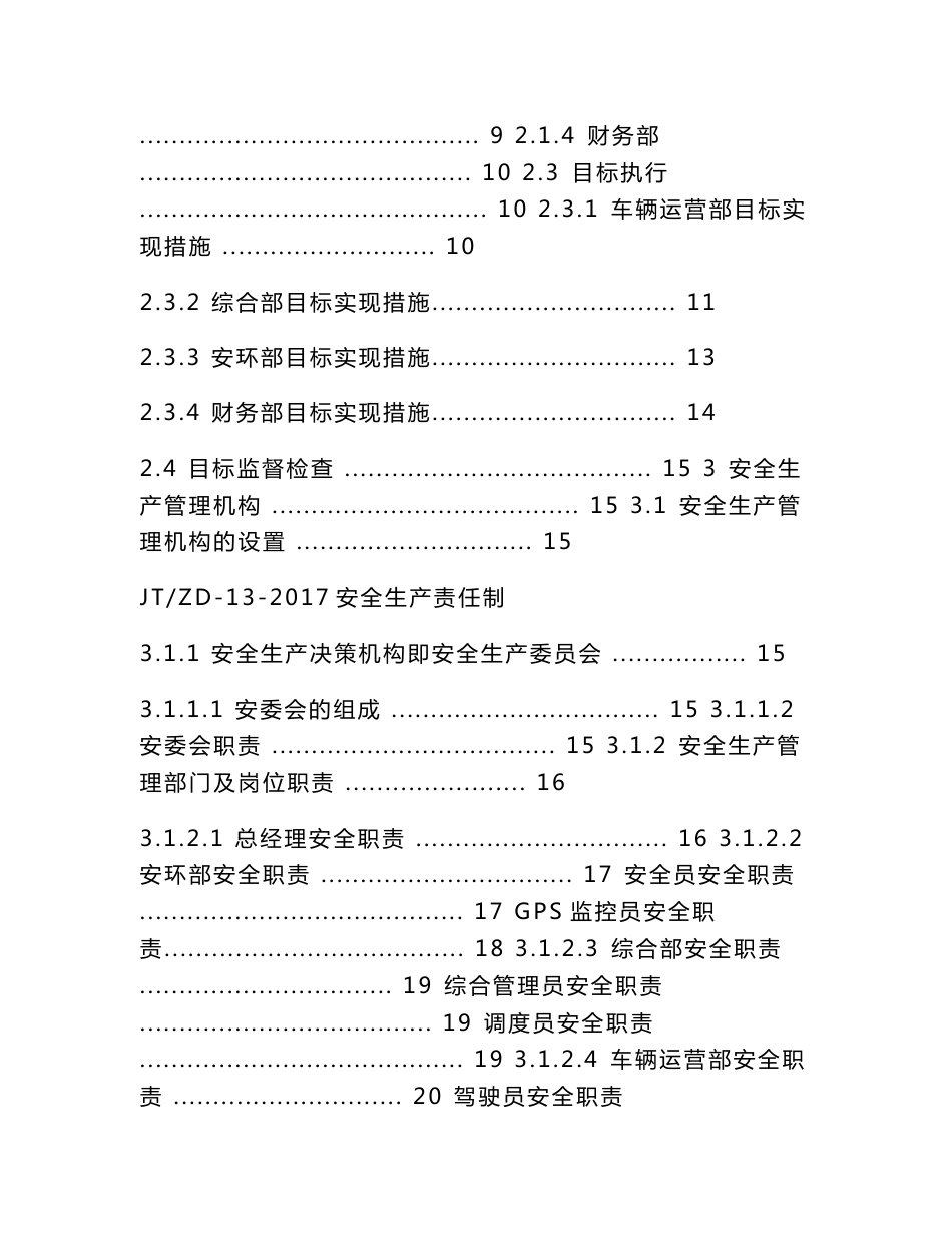 货物运输道路运输物流公司安全生产责任制_第2页