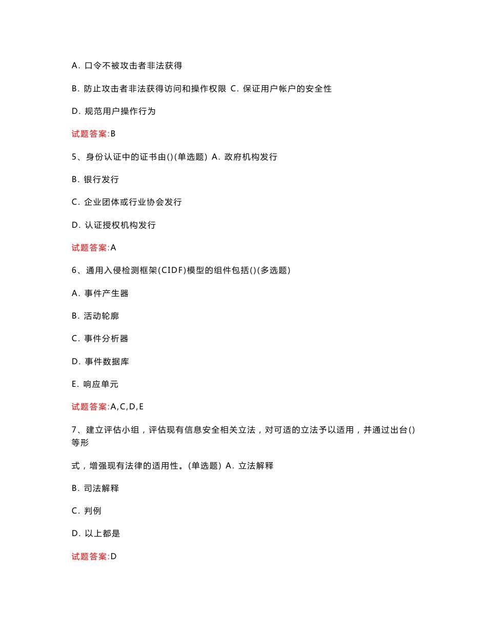 2023年专业技术人员继续教育公共科目考试：计算机网络信息安全与管理真题模拟汇编（共801题）_第2页