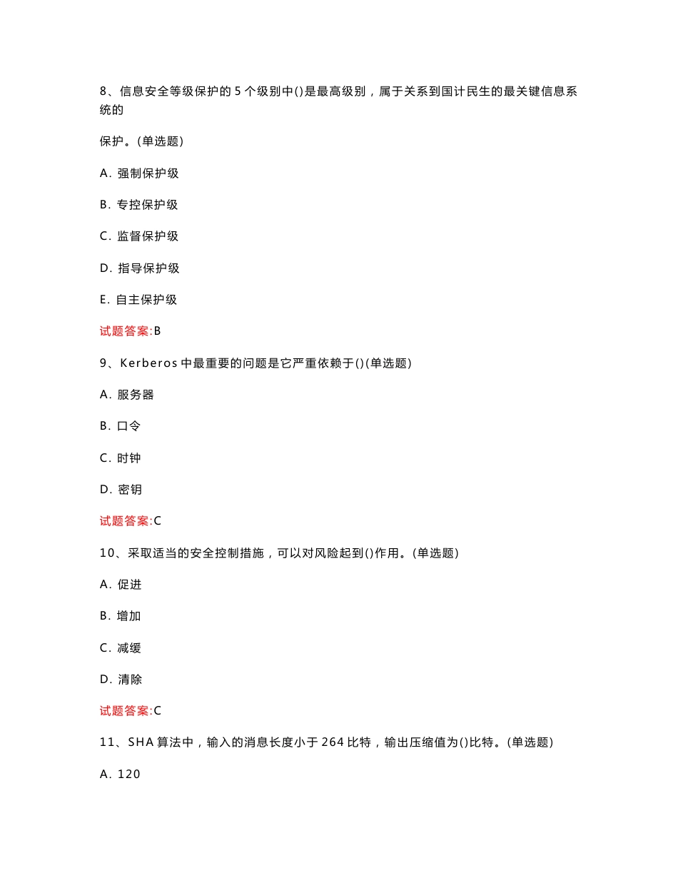 2023年专业技术人员继续教育公共科目考试：计算机网络信息安全与管理真题模拟汇编（共801题）_第3页