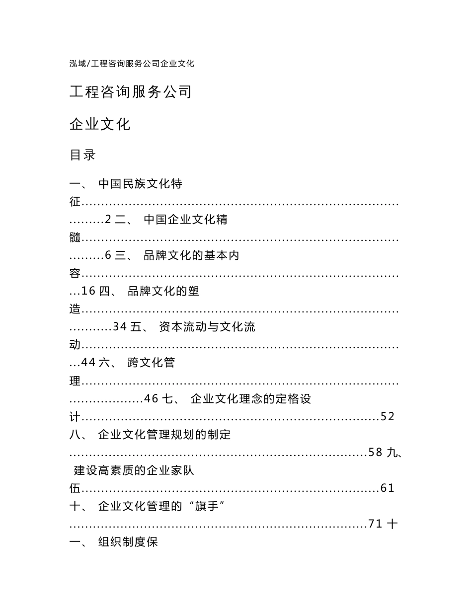 工程咨询服务公司企业文化【参考】_第1页