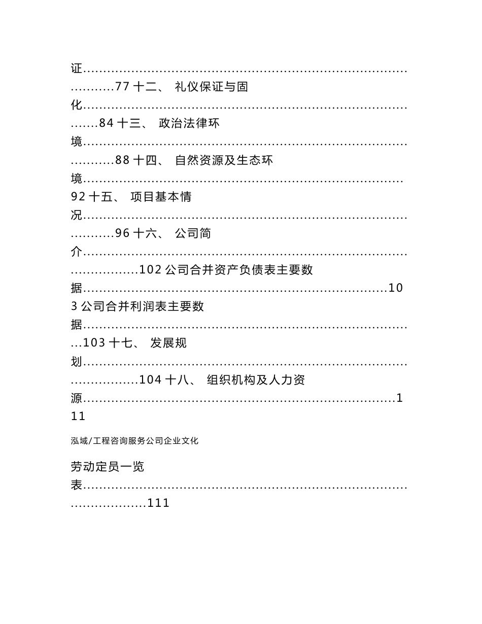 工程咨询服务公司企业文化【参考】_第2页