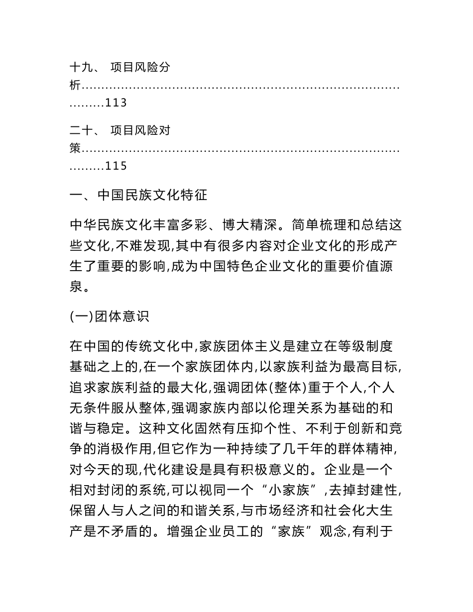 工程咨询服务公司企业文化【参考】_第3页