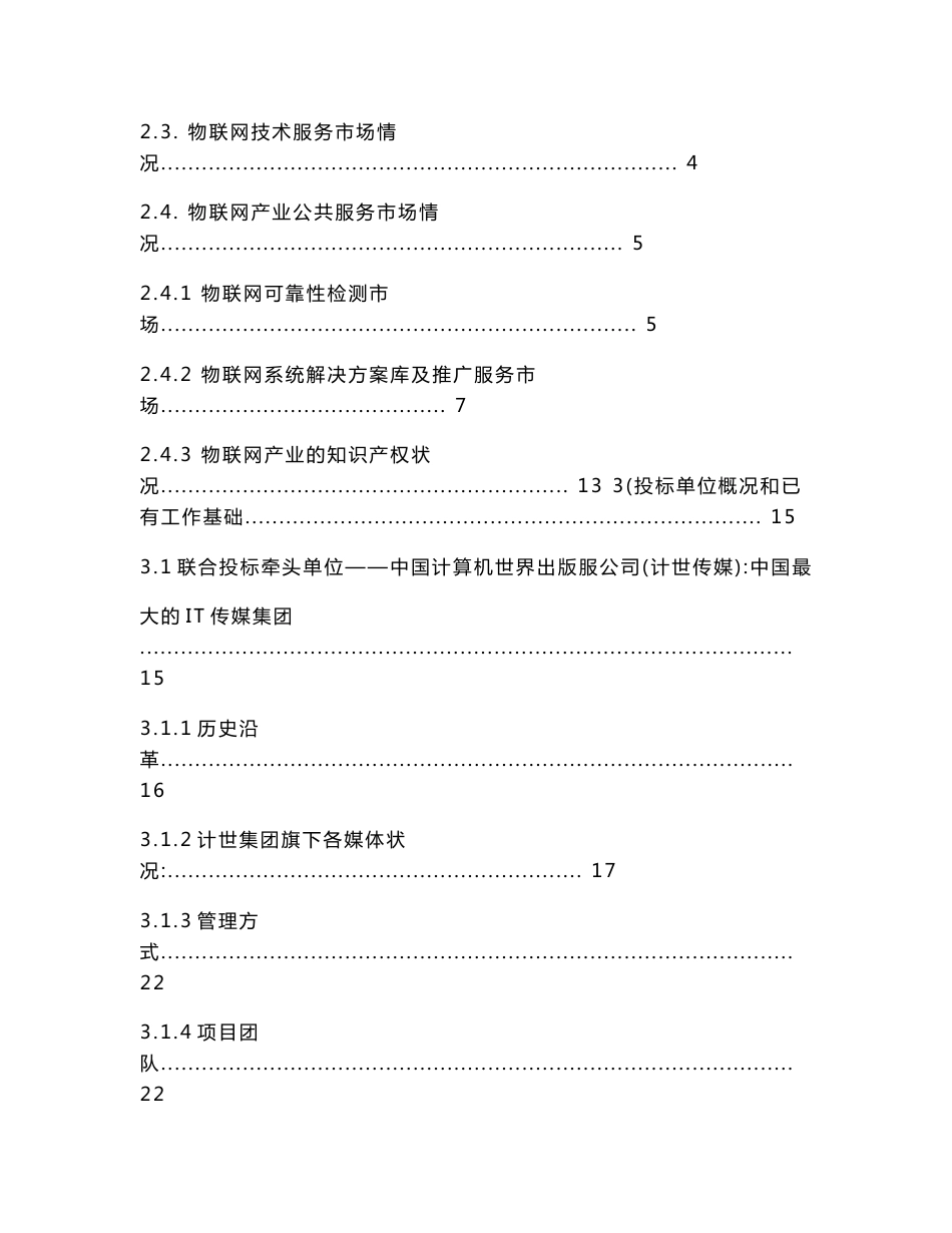【精选资料】中国物联网产业自主创新公共服务平台项目建议书_第2页