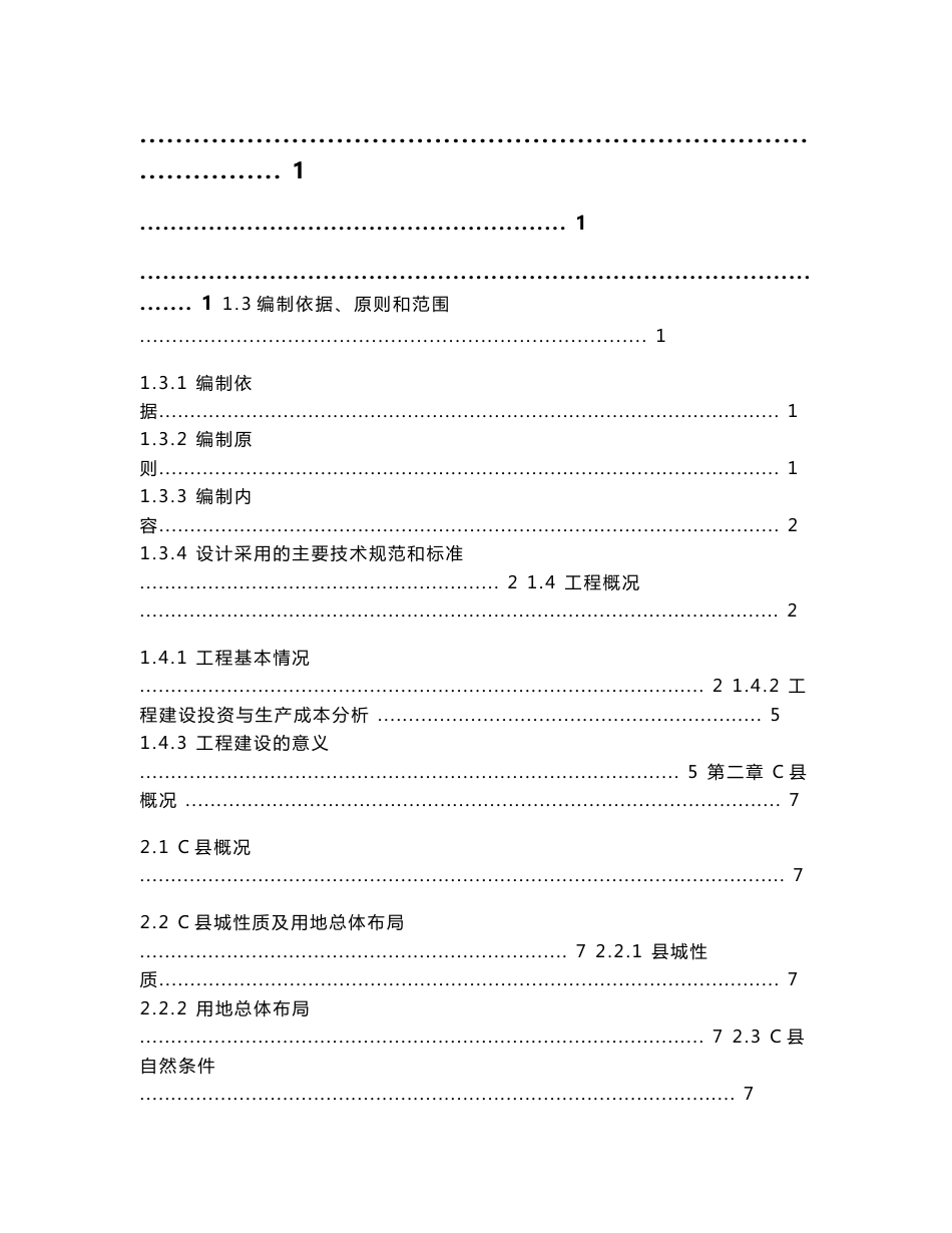 污水处理厂工程可行性研究报告_第1页