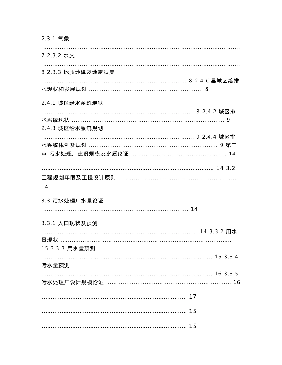 污水处理厂工程可行性研究报告_第2页