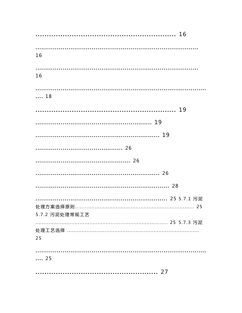 污水处理厂工程可行性研究报告_第3页