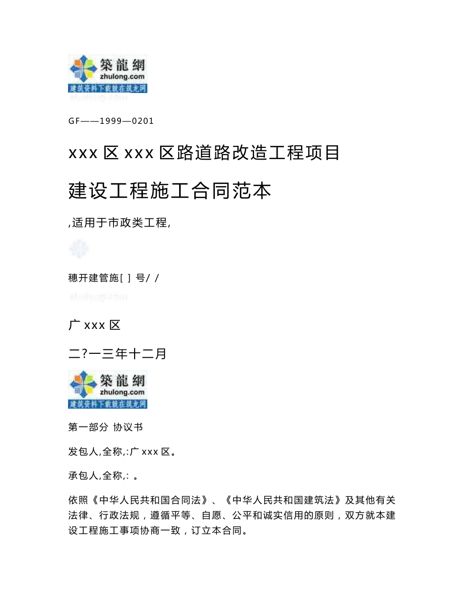 广东道路改造工程施工合同_第1页