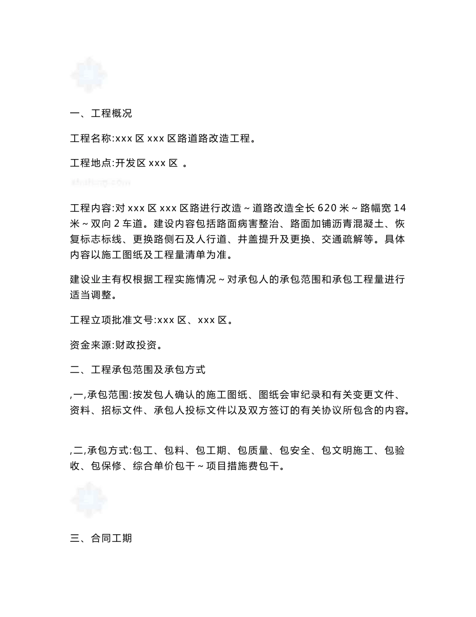 广东道路改造工程施工合同_第2页