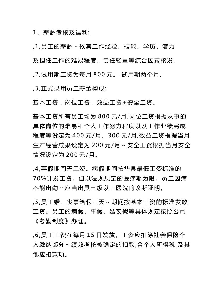 运输企业客运公司员工考核管理制度_第2页