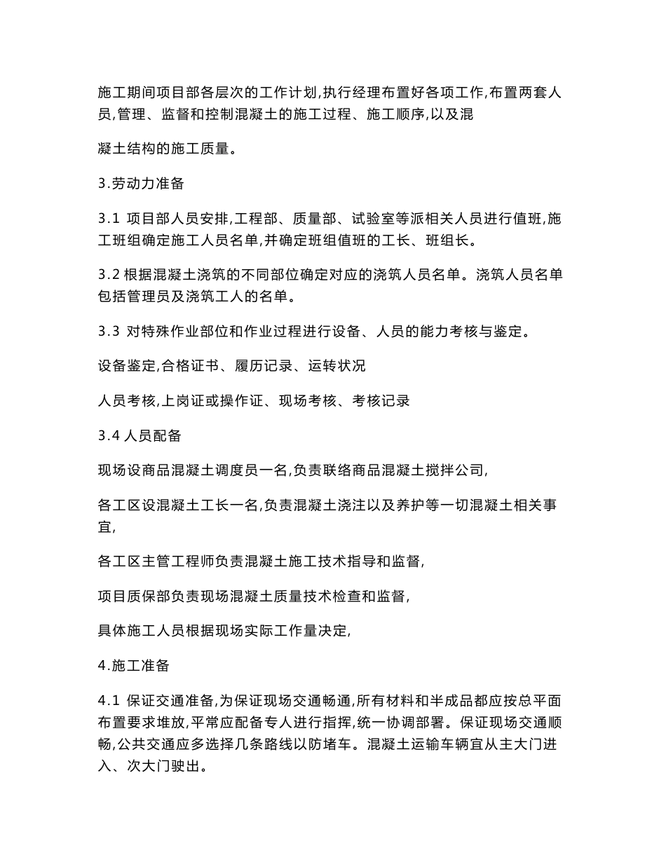 混凝土工程方案交底卡_第2页