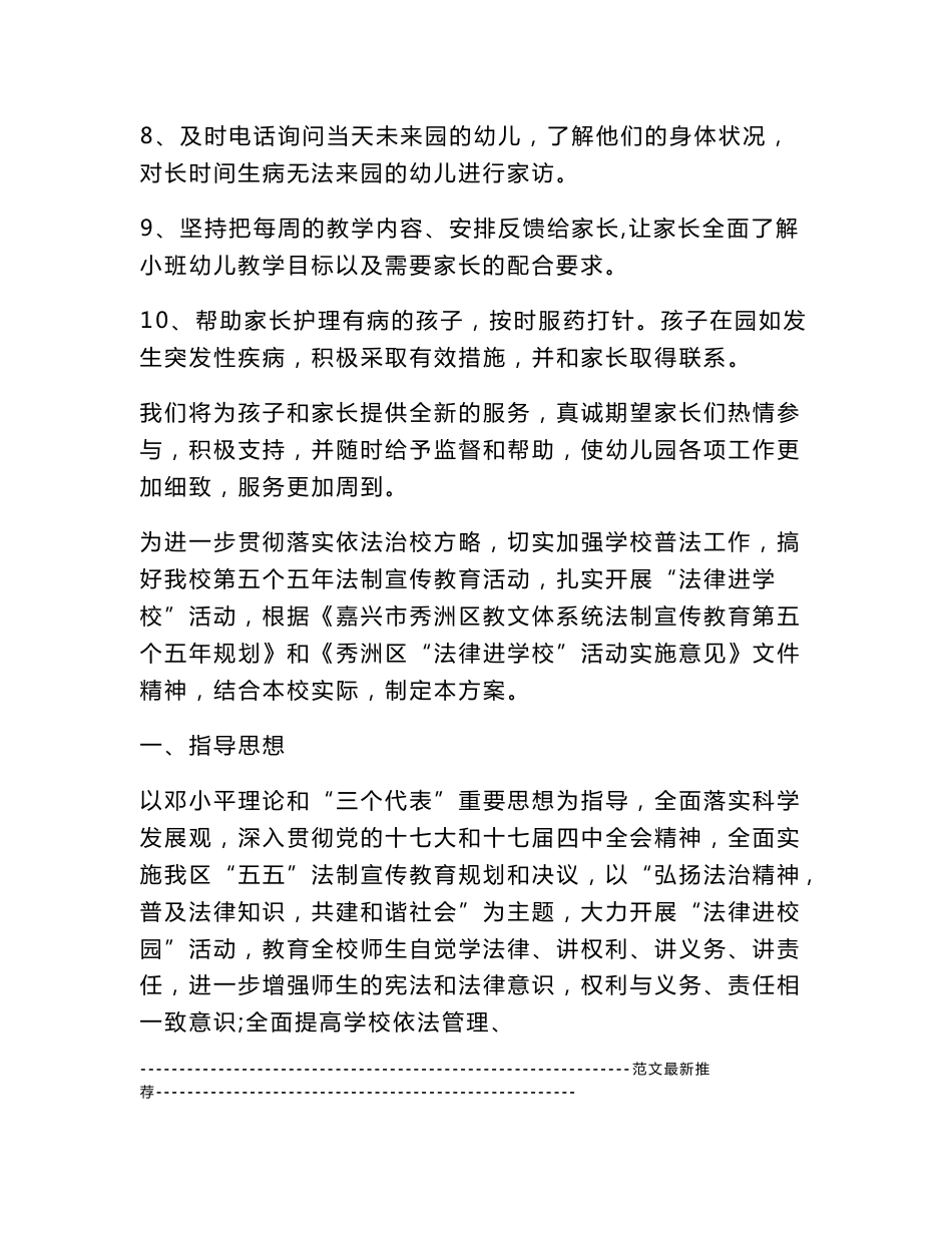 幼儿园优质服务实施方案_第2页