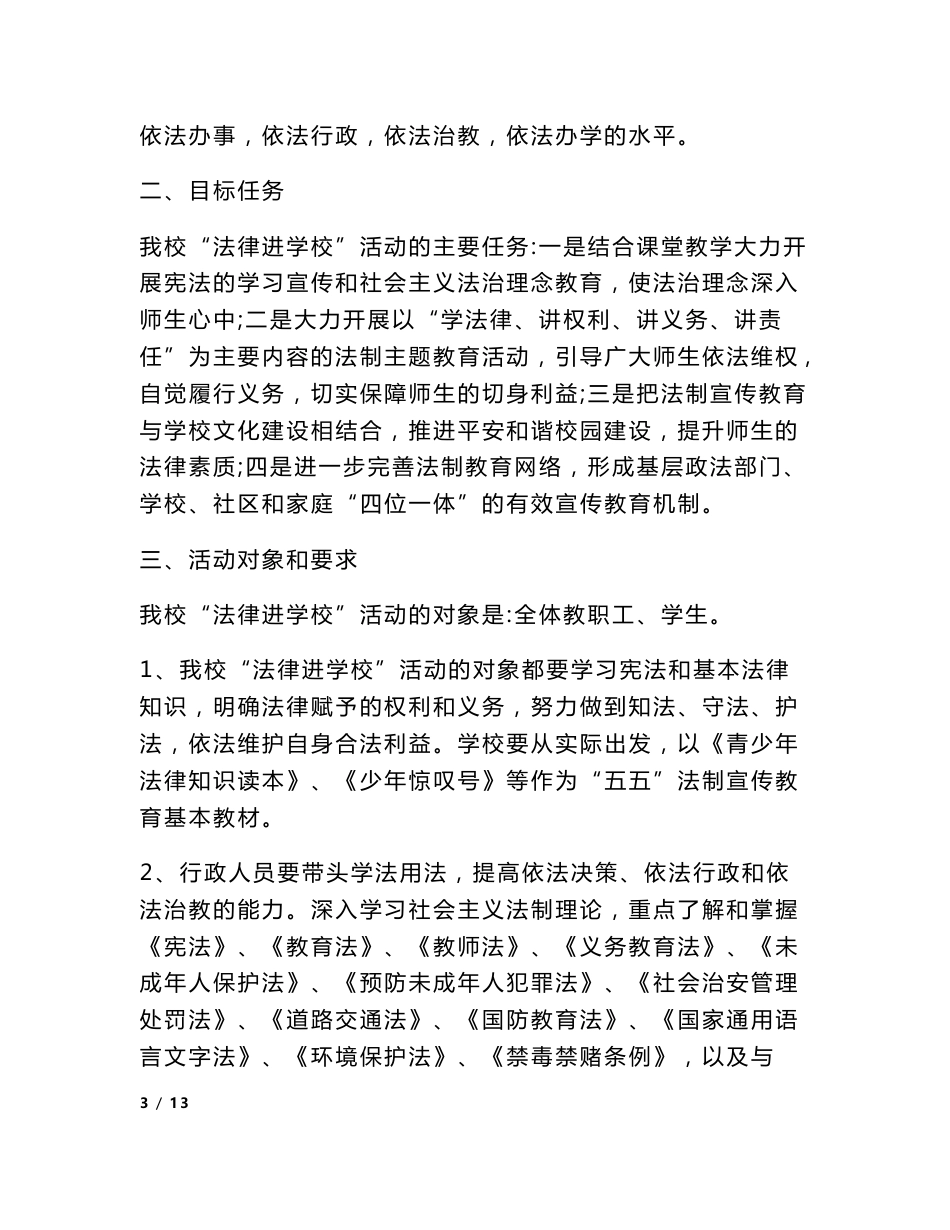 幼儿园优质服务实施方案_第3页
