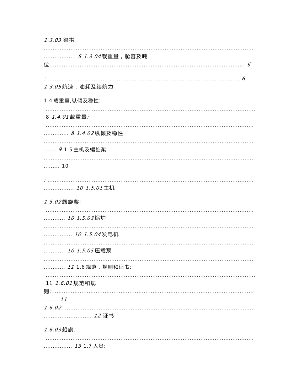 BC 177000DWT好望角型散货船中文版规格书_第2页