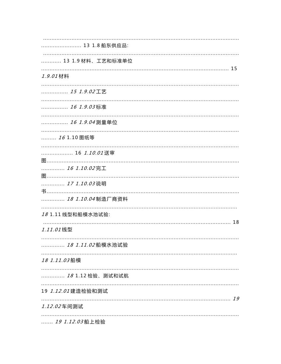 BC 177000DWT好望角型散货船中文版规格书_第3页