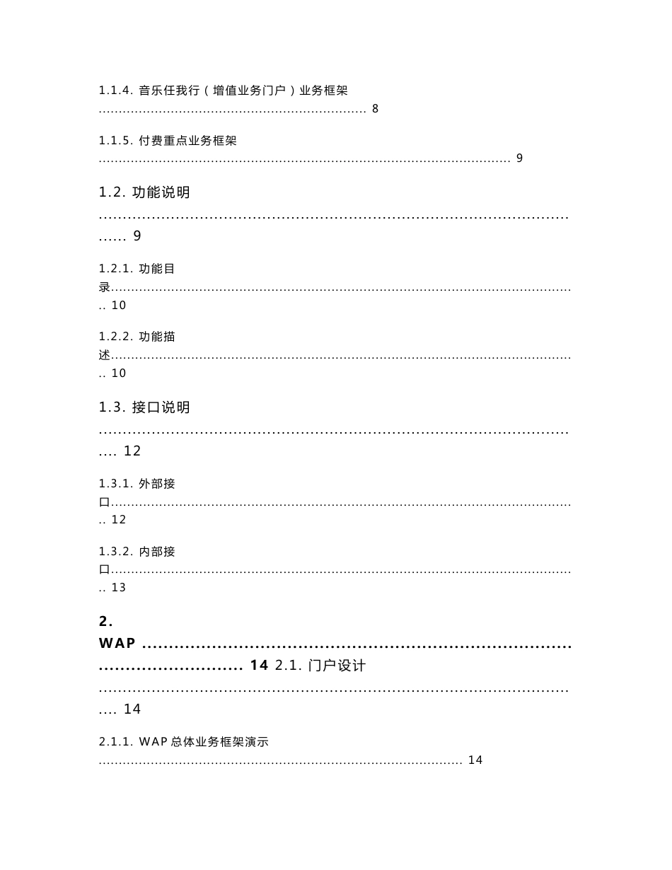 中国电信爱音乐平台业务门户设计方案_第2页