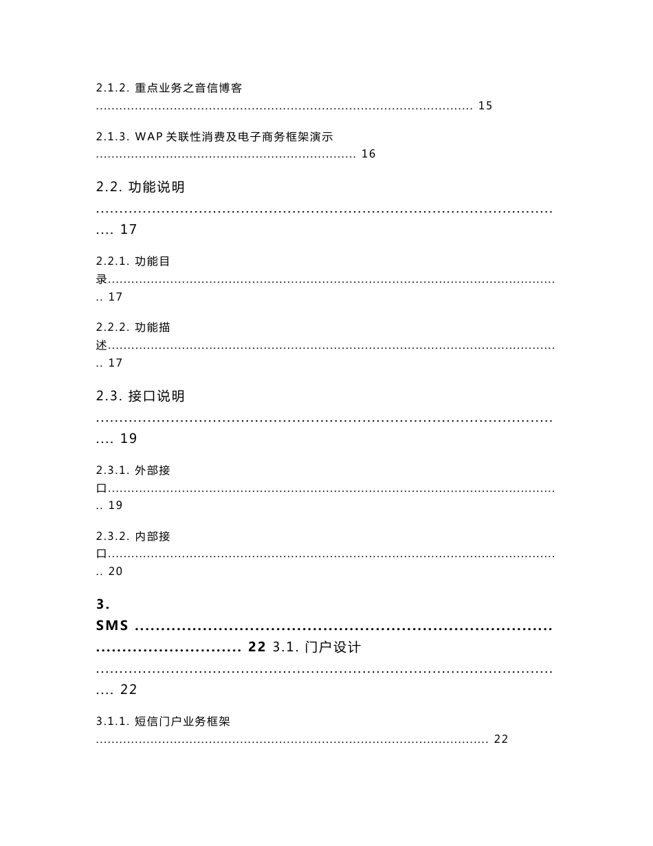 中国电信爱音乐平台业务门户设计方案_第3页