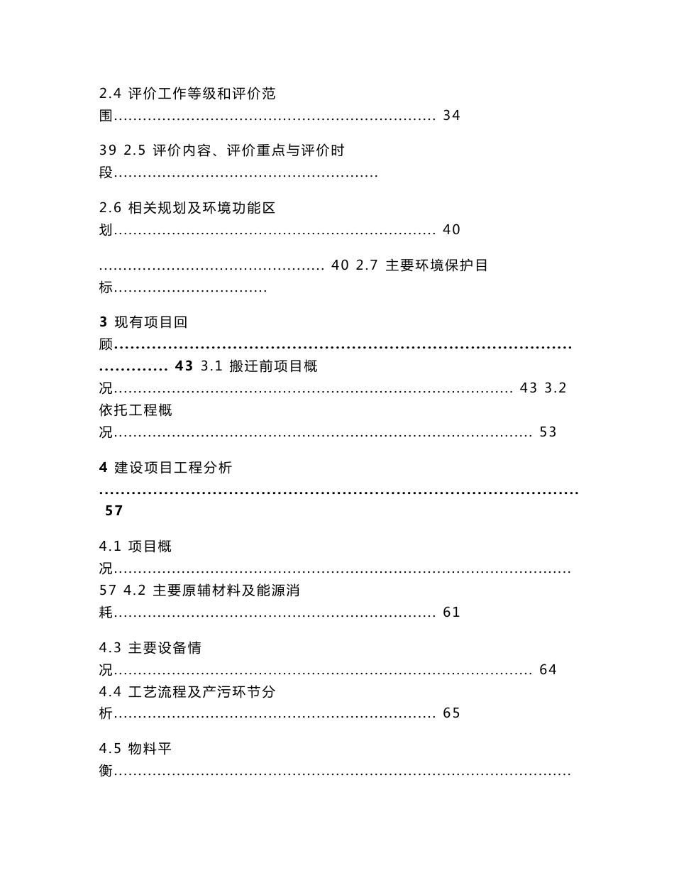 江西省金迪再生资源发展有限公司年拆解三万辆报废汽车拆解项目环境影响评价报告书_第2页