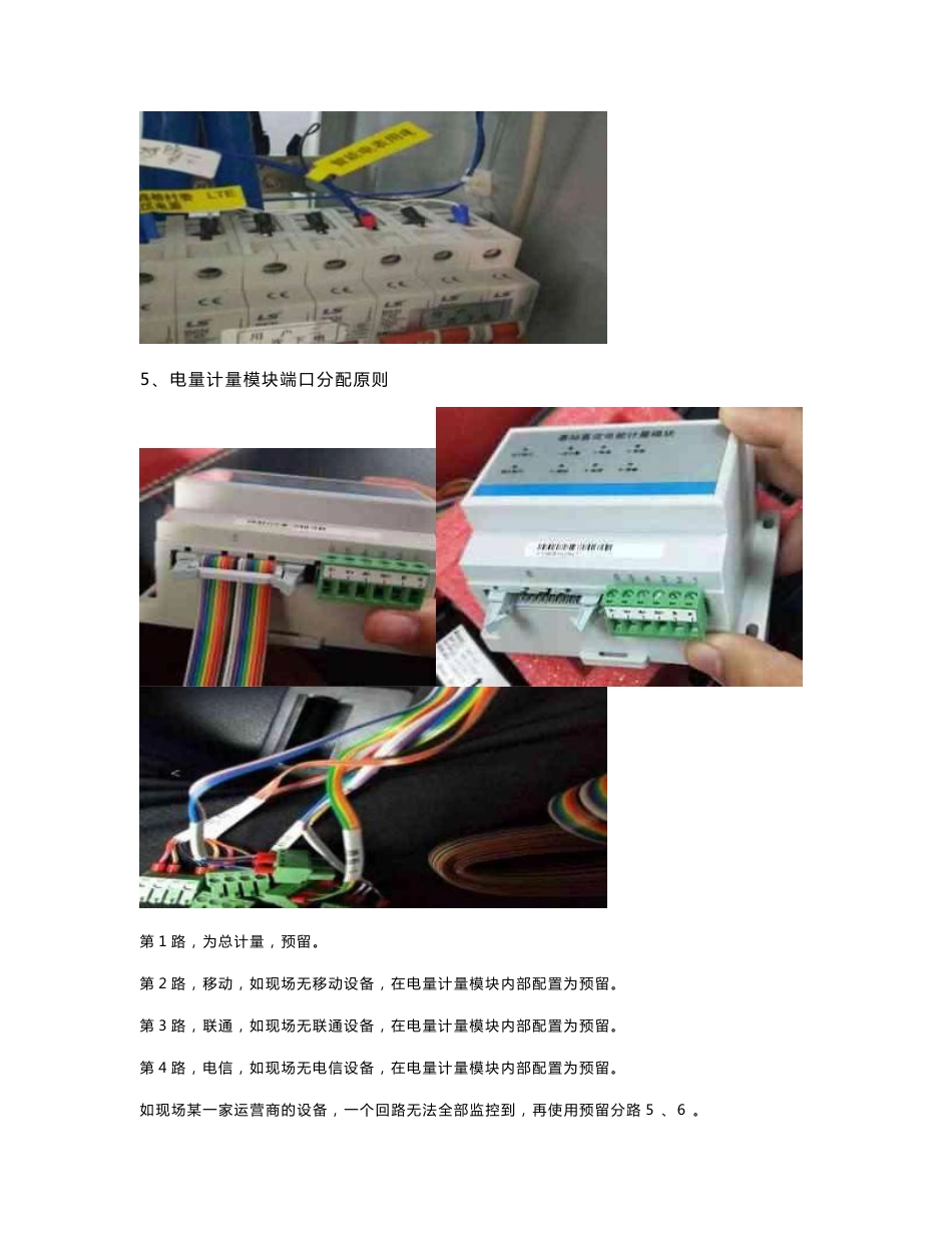 艾默生直流分路计量设备接入艾默生FSU安装调试指导手册_第3页