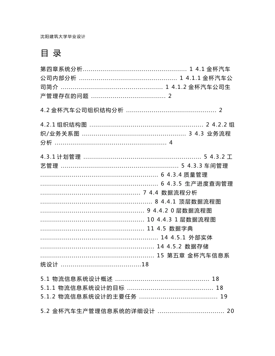 物流信息系统上机操作_第1页