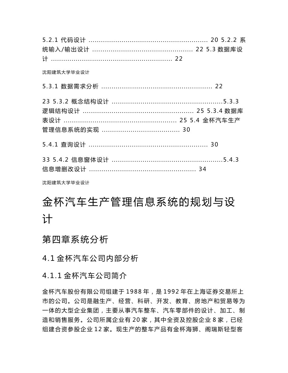 物流信息系统上机操作_第2页