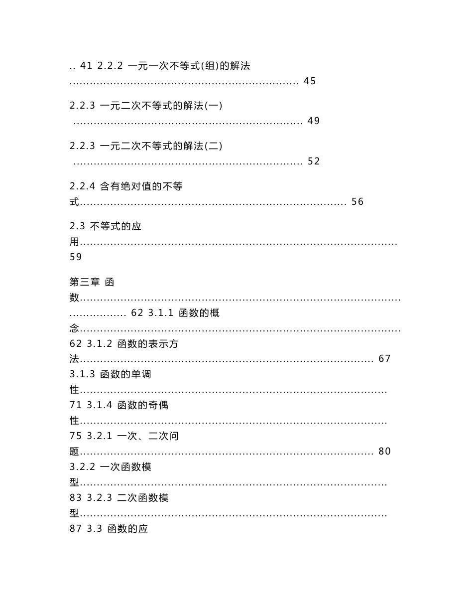 中职数学基础模块上册（人教版）全套教案_第2页