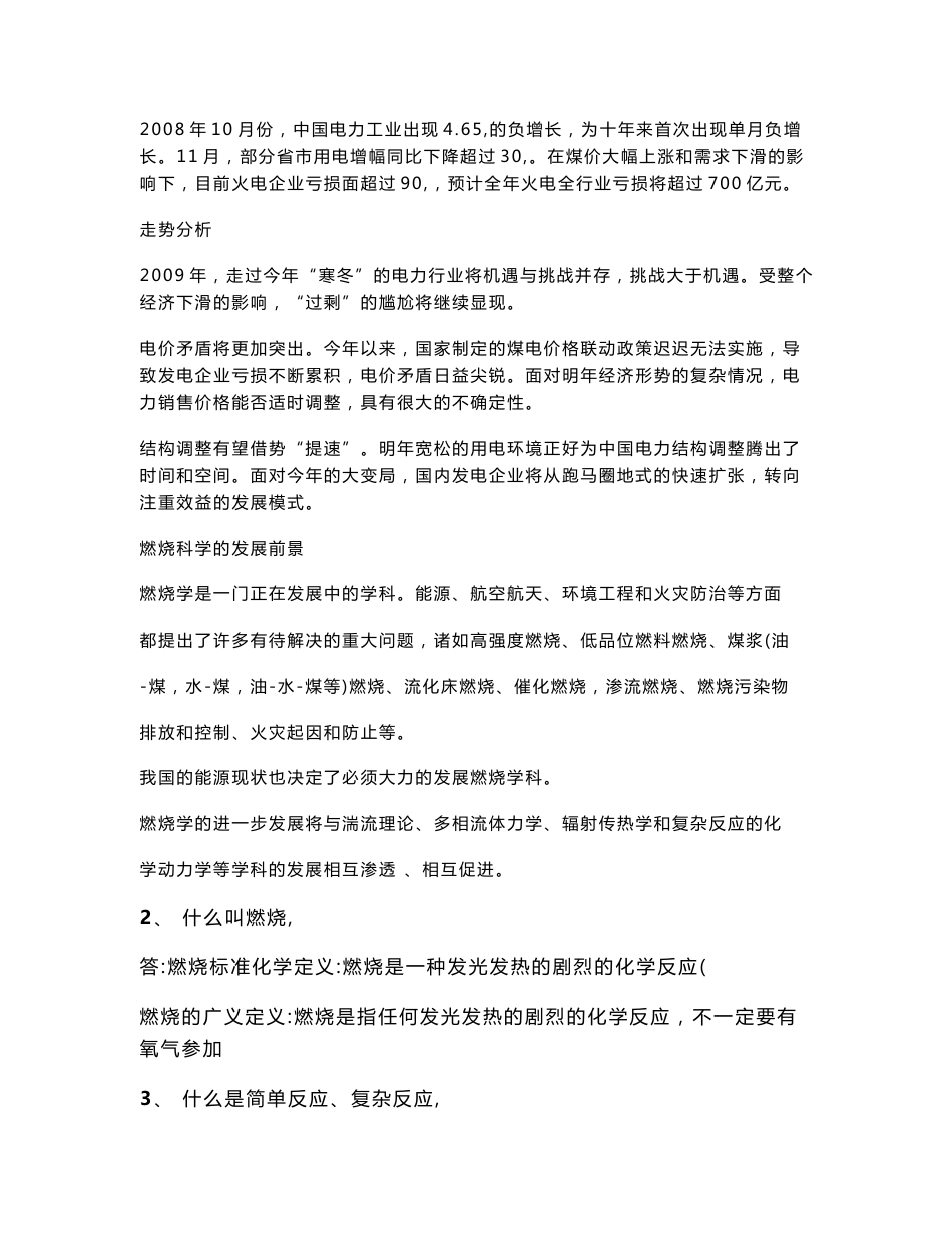 【超全】燃烧学复习题答案5_第2页