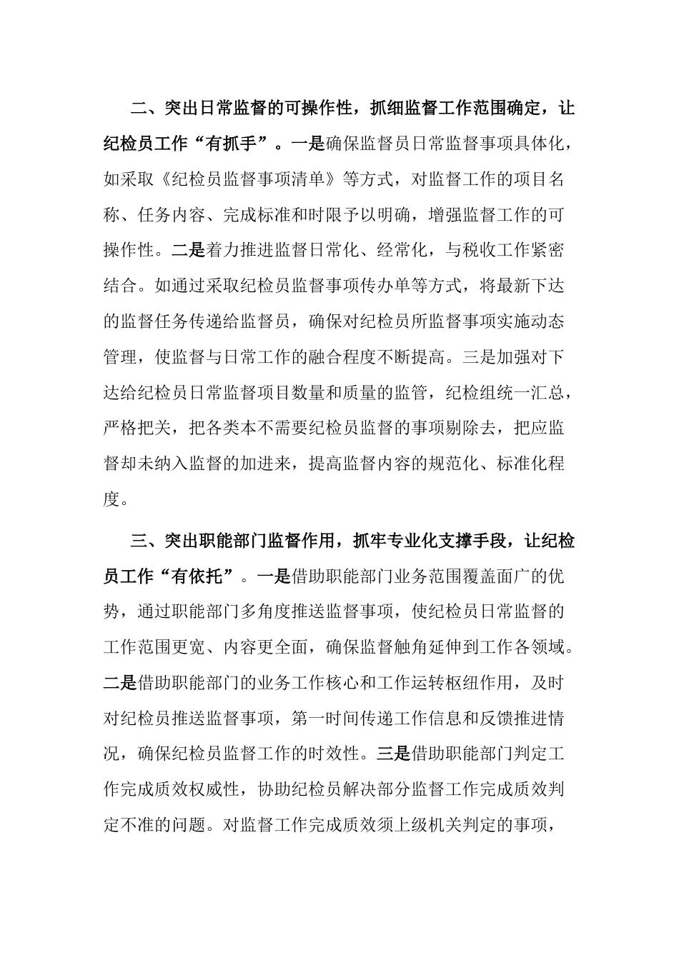 县税务局推进税务系统纪检监察体制改革经验做法_第2页