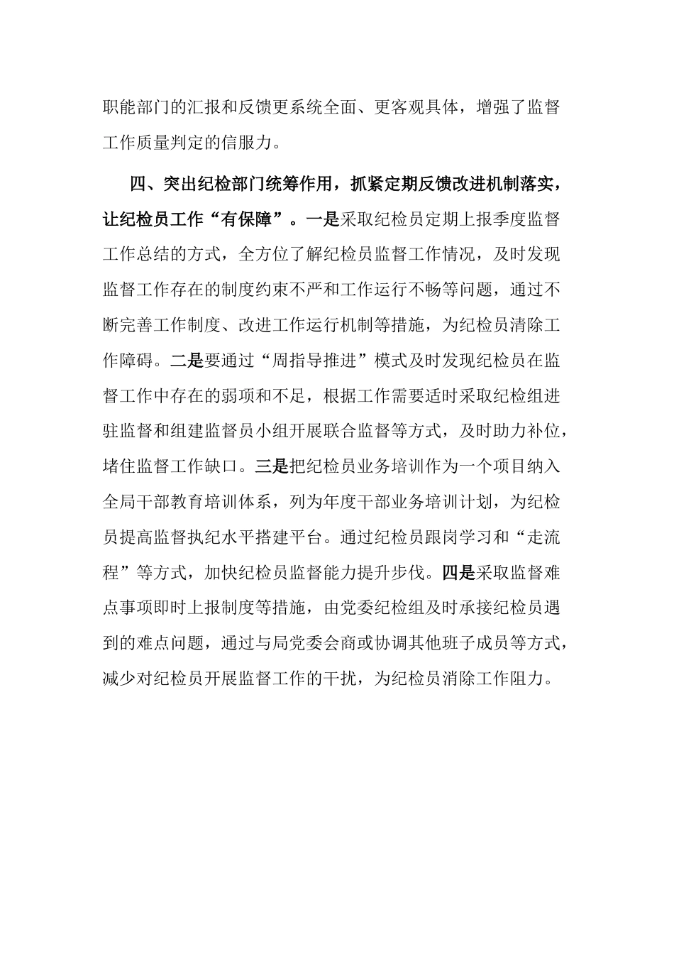 县税务局推进税务系统纪检监察体制改革经验做法_第3页