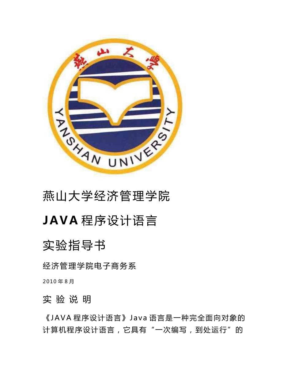 java程序设计实验报告_第1页