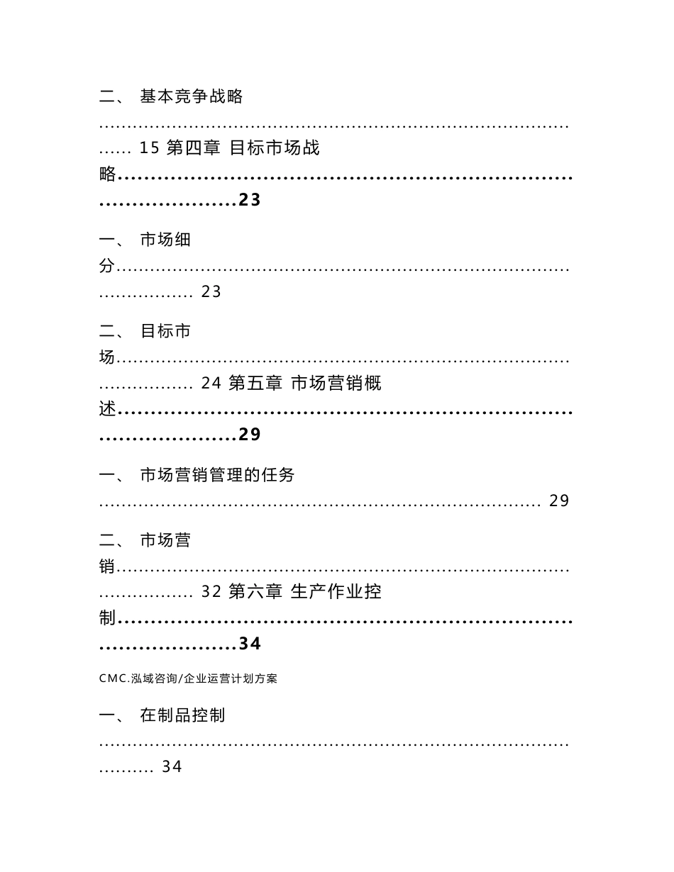 石灰石项目企业运营计划方案（范文）_第2页