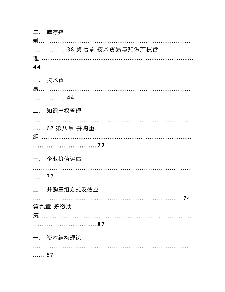 石灰石项目企业运营计划方案（范文）_第3页