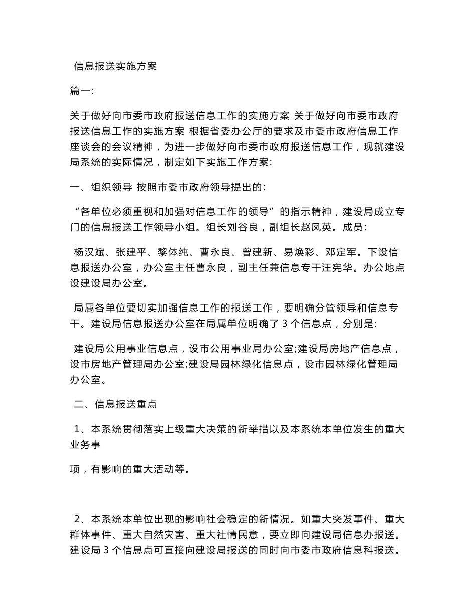 信息报送实施方案_第1页