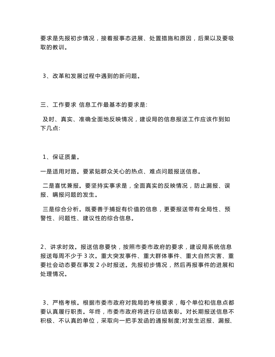 信息报送实施方案_第2页
