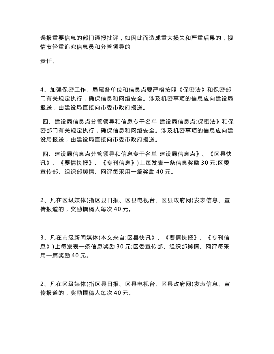 信息报送实施方案_第3页