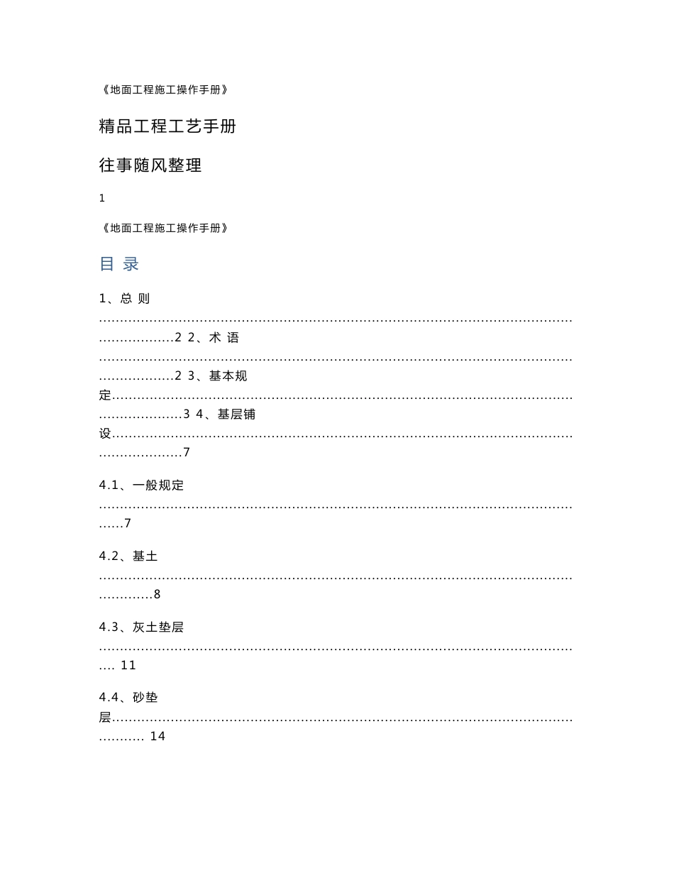 地面工程施工操作手册_第1页