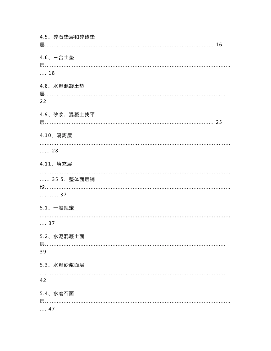 地面工程施工操作手册_第2页