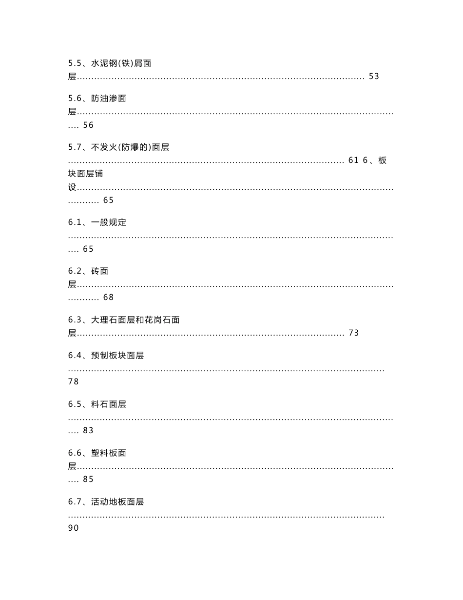 地面工程施工操作手册_第3页