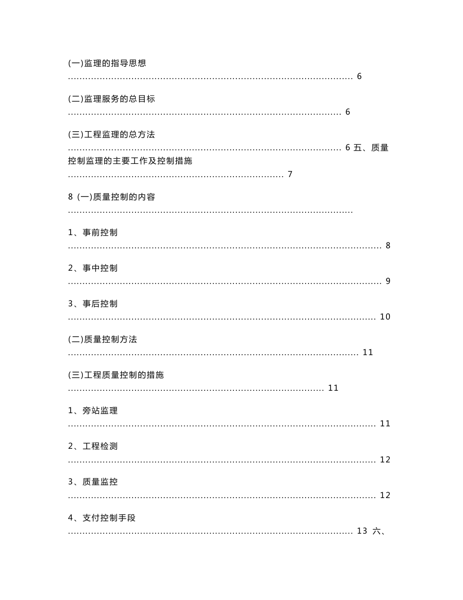 奉贤仓储(监理大纲修改）_第2页