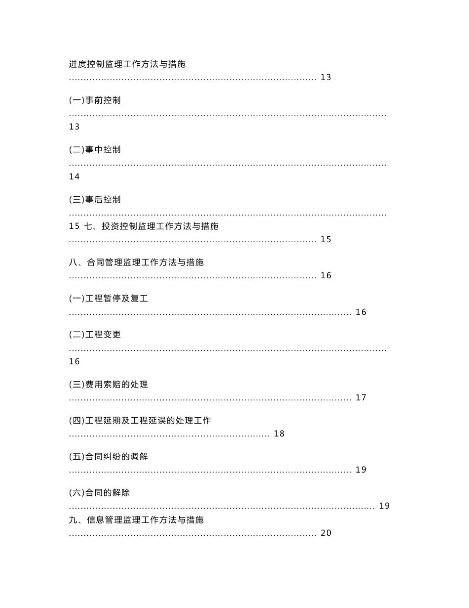 奉贤仓储(监理大纲修改）_第3页