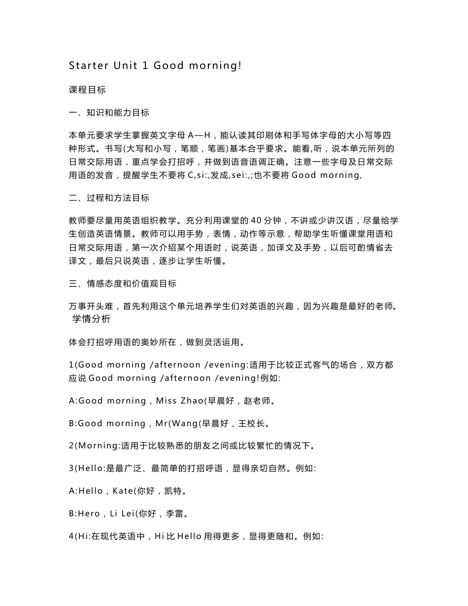 新目标七年级英语上册教案_第1页