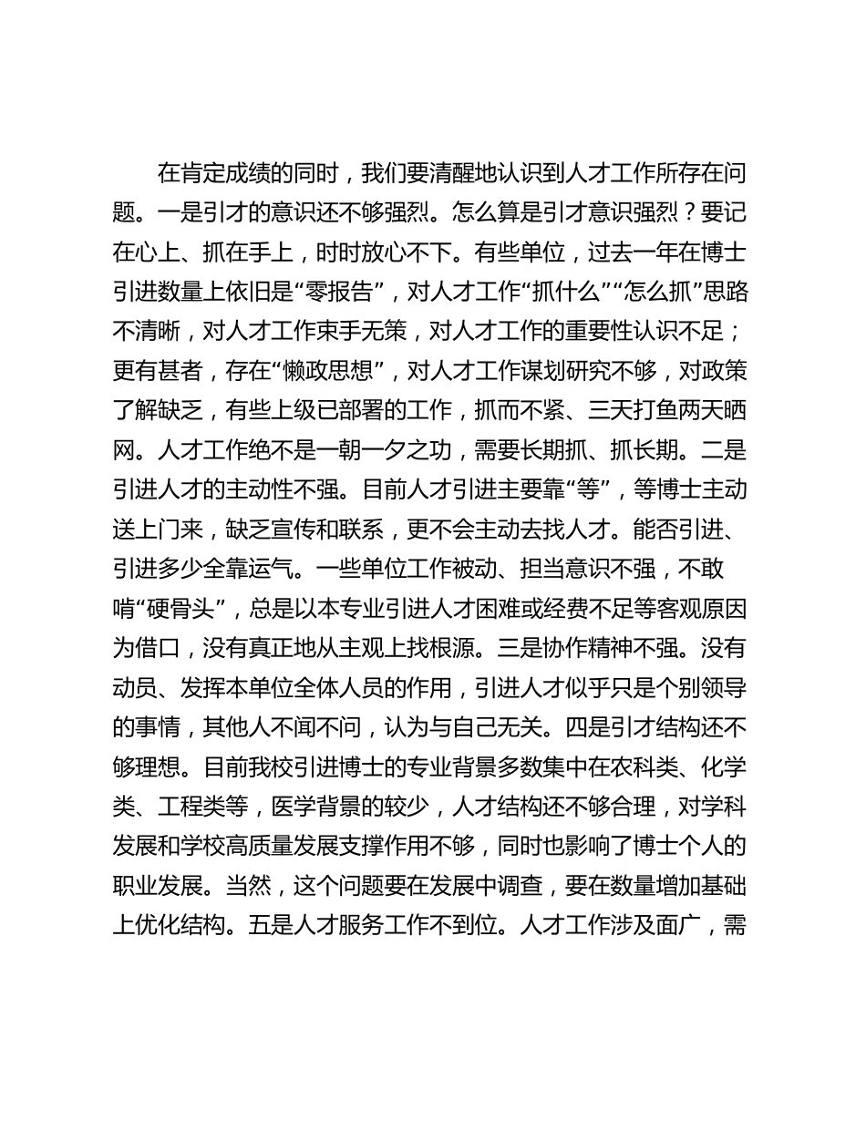 学校党委书记在2024年党委人才工作会议上的讲话_第2页