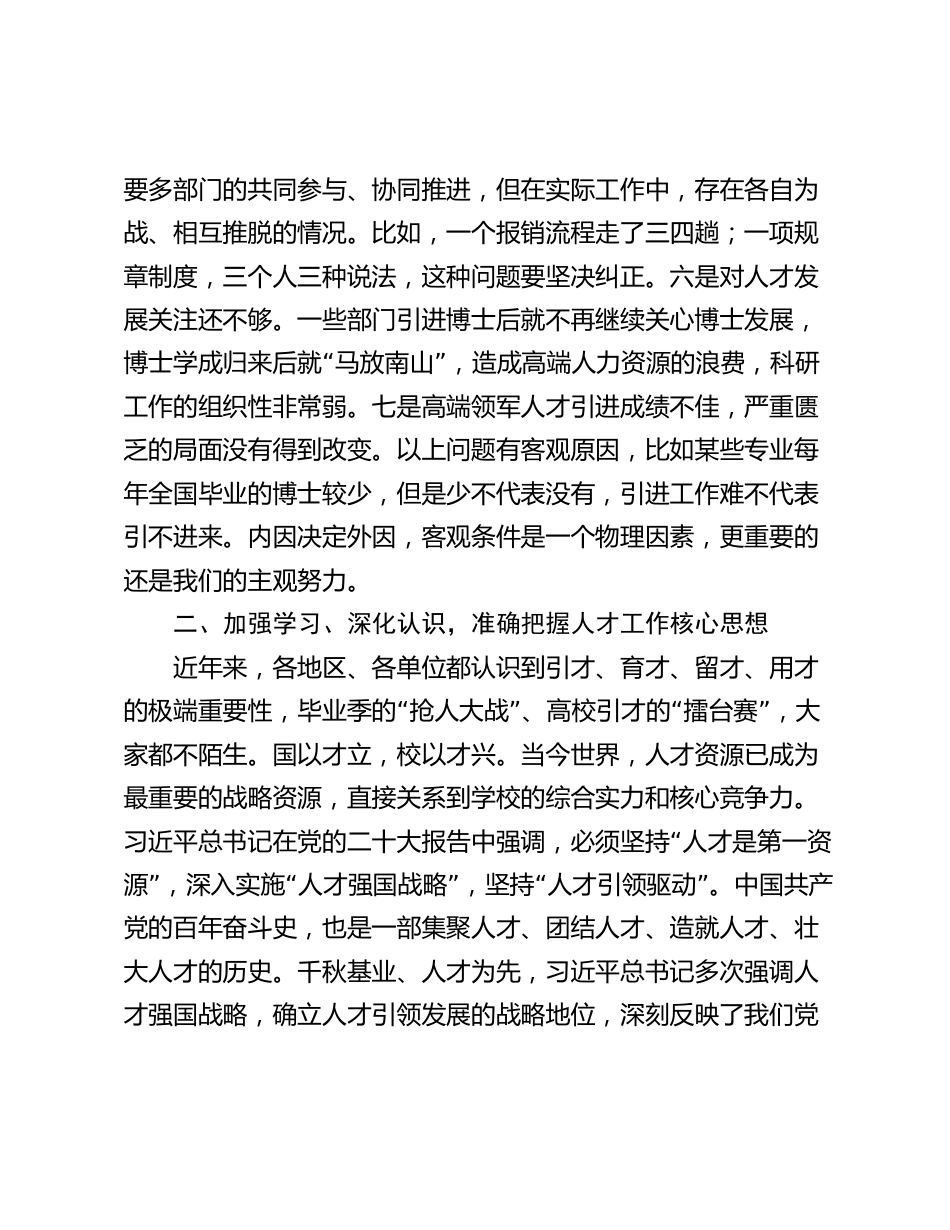 学校党委书记在2024年党委人才工作会议上的讲话_第3页