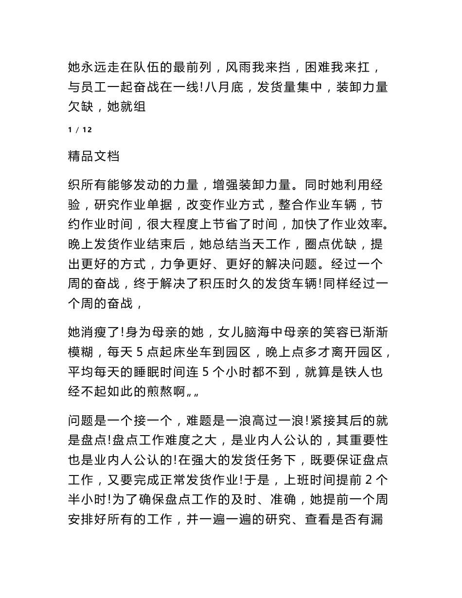 仓储优秀员工事迹简介_第2页