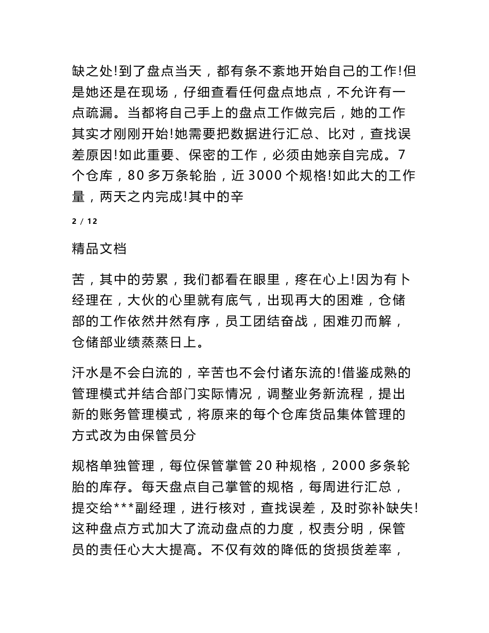 仓储优秀员工事迹简介_第3页