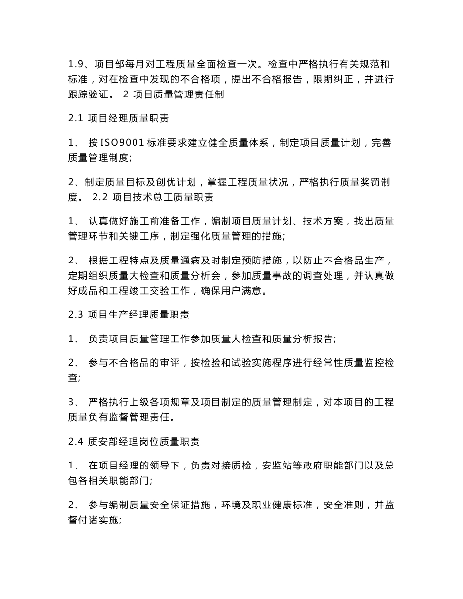 质量管理项目实施策划书_第3页