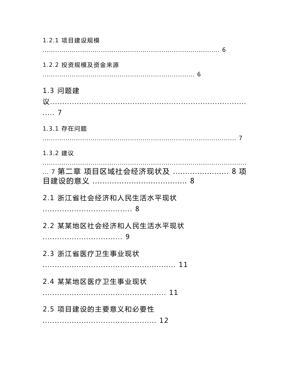 浙江省某某医院可行性研究报告_第2页