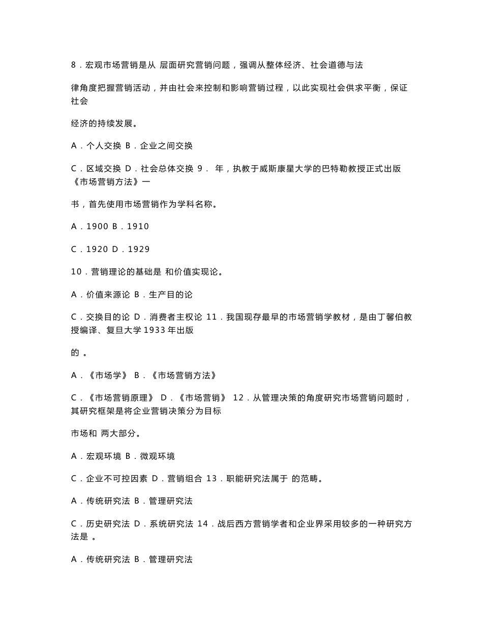 市场营销学第三版习题集及答案_第2页