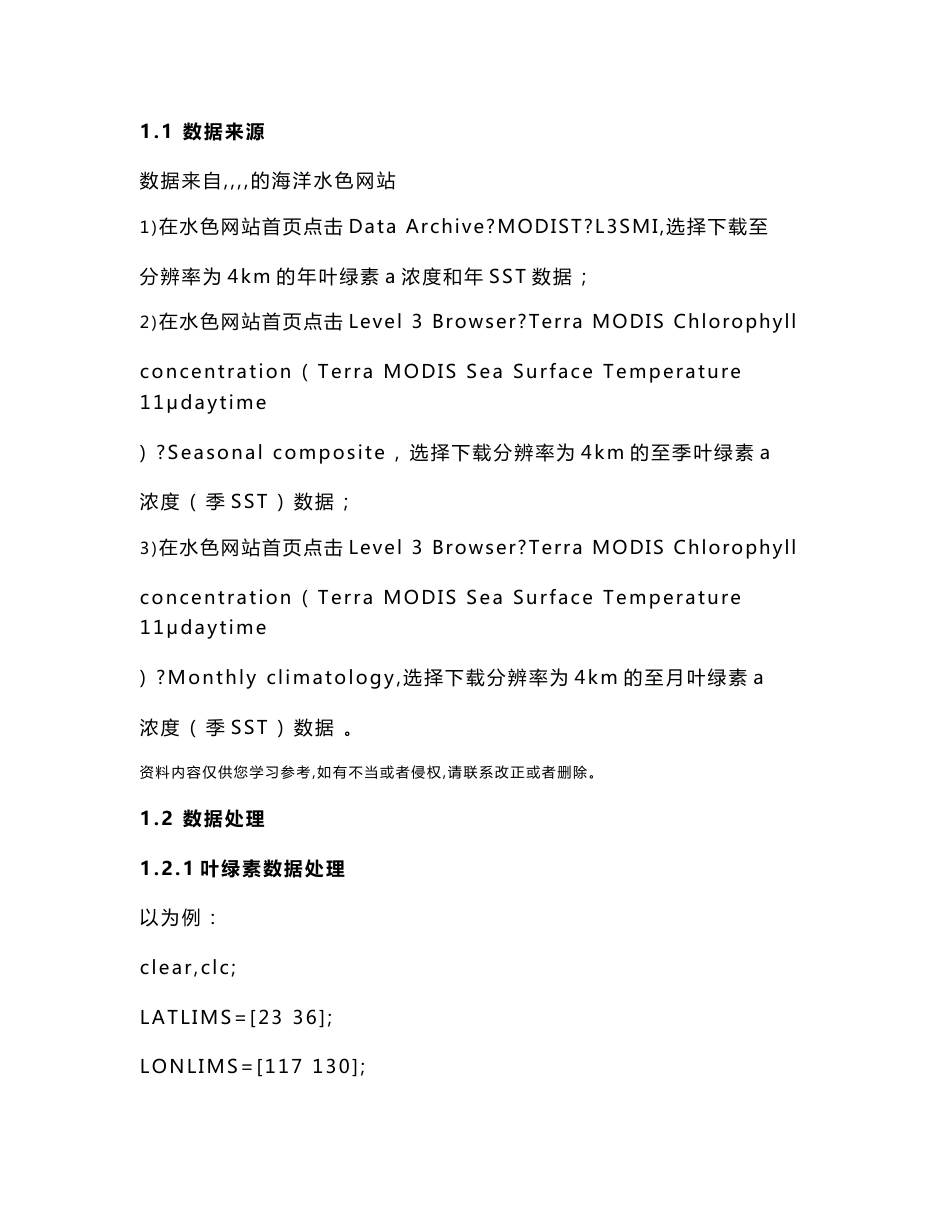 利用MODIS卫星遥感数据反演中国东海叶绿素浓度及SST年际变化的研究_第3页