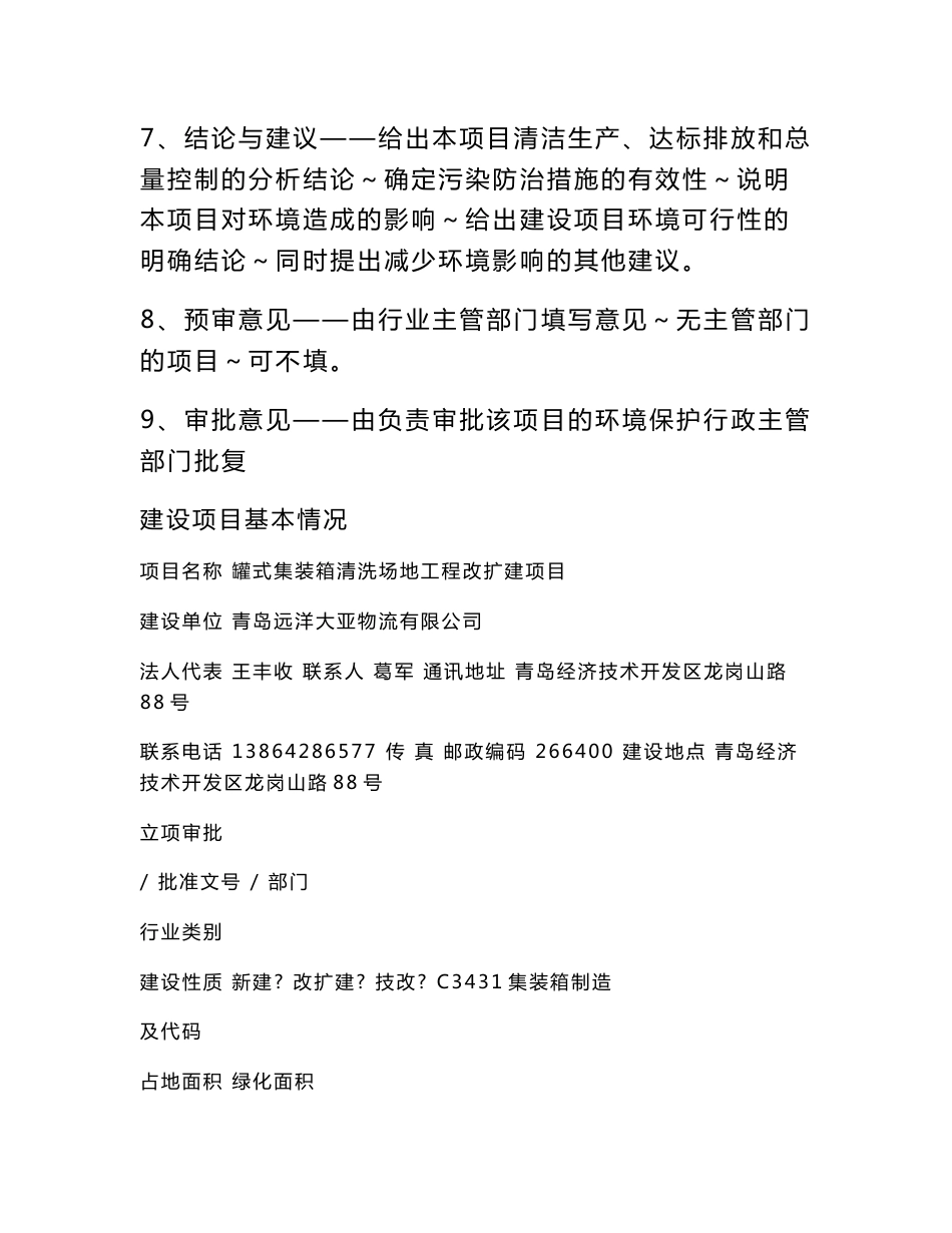 环境影响评价报告公示：罐式集装箱清洗场地工程改扩建项目环评报告_第2页